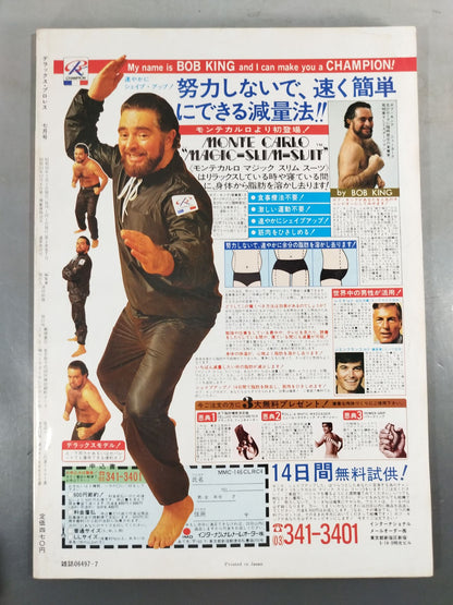 デラックスプロレス 1980年7月号