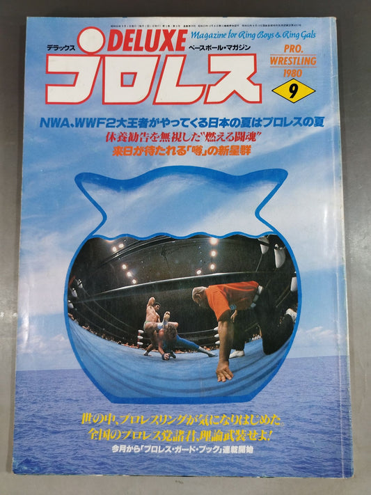 デラックスプロレス 1980年9月号