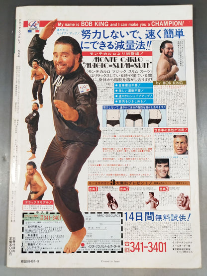 Deluxe Pro Wrestling  September 1980