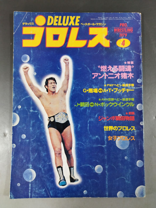 デラックスプロレス 1979年04月号