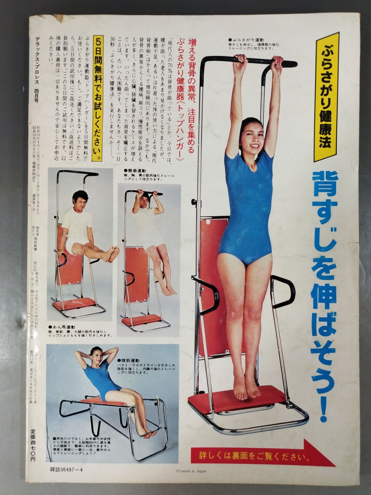 デラックスプロレス 1979年04月号
