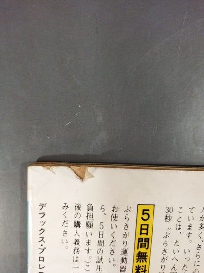 デラックスプロレス 1979年04月号