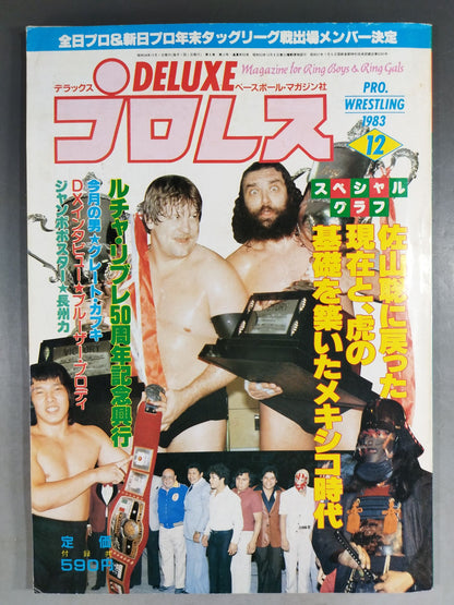 デラックスプロレス 1983年12月号