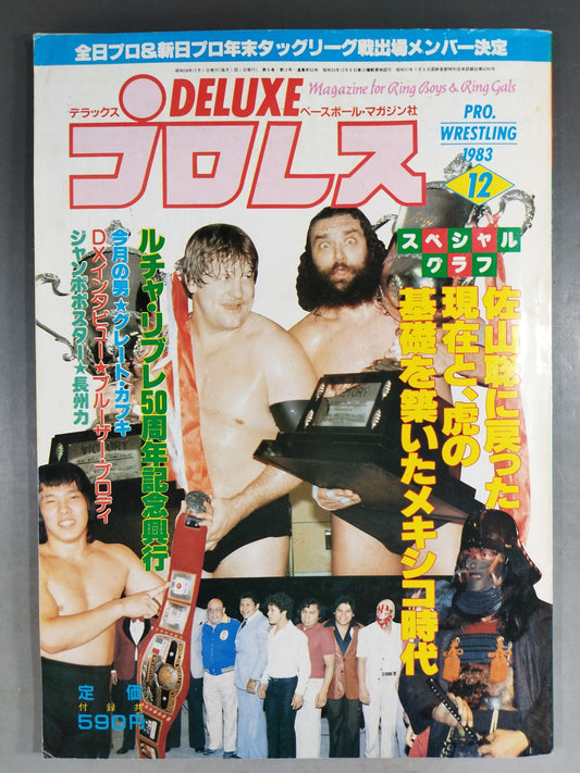 デラックスプロレス 1983年12月号