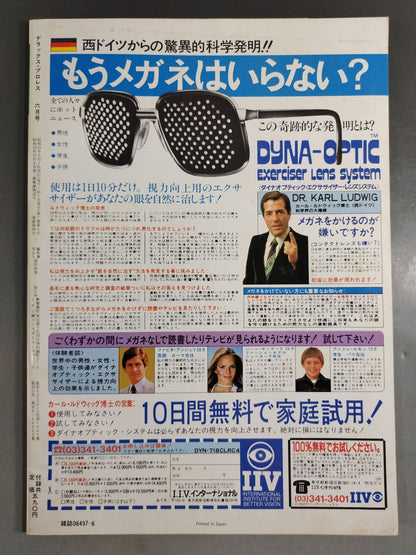 Deluxe Pro Wrestling June 1984