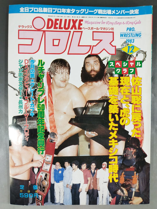 デラックスプロレス 1983年12月号