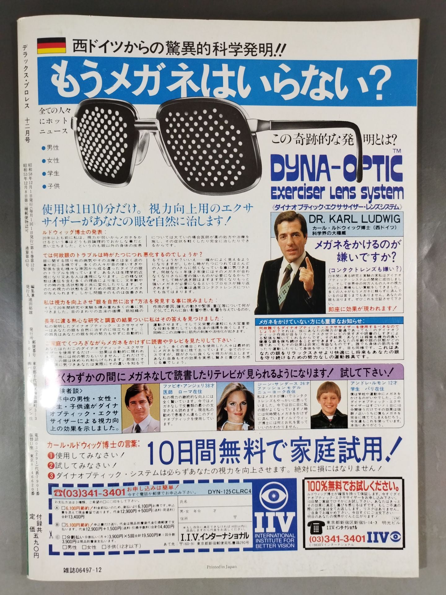 デラックスプロレス 1983年12月号