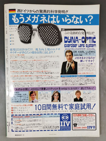 デラックスプロレス 1983年12月号