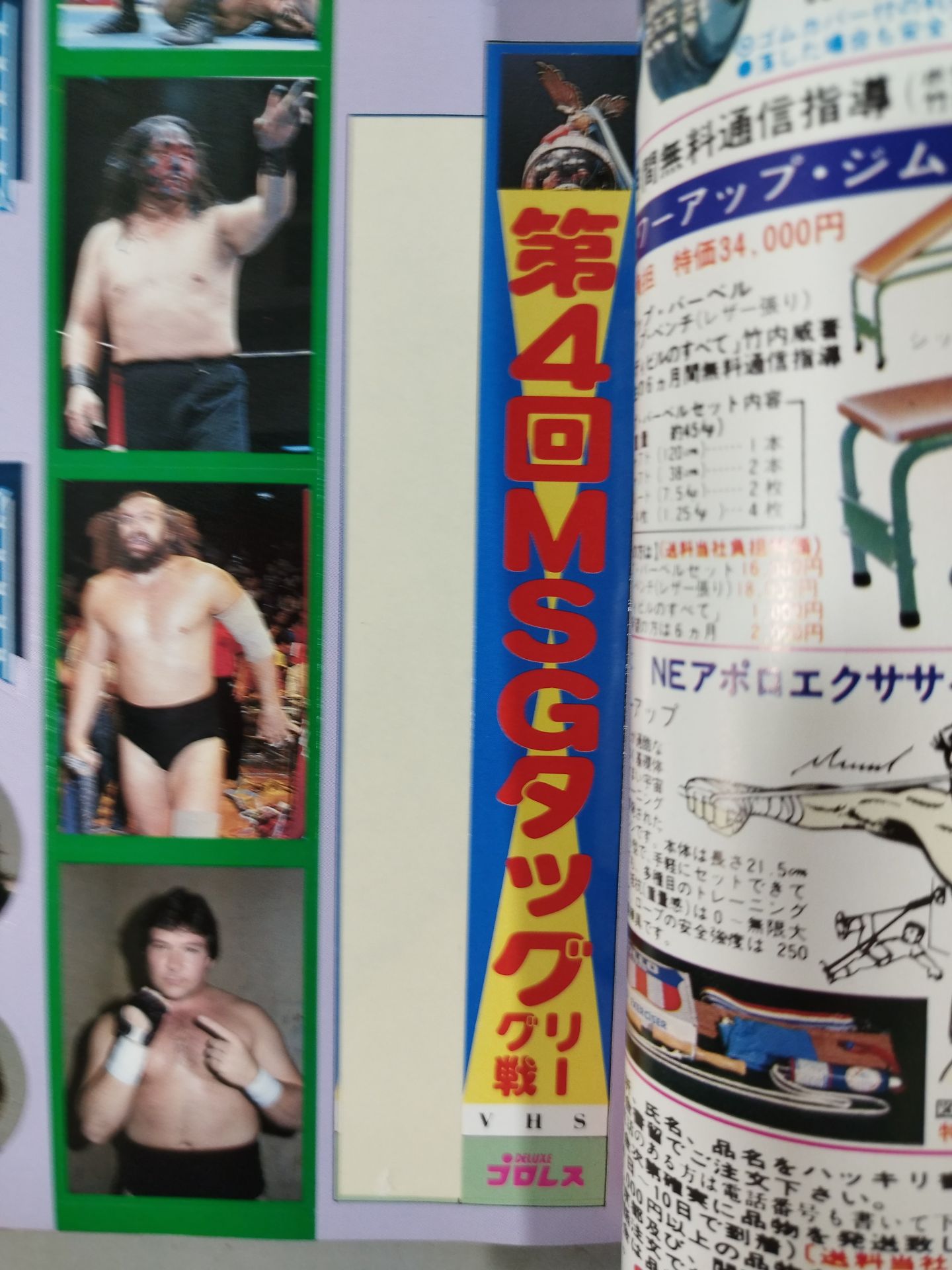 デラックスプロレス 1983年12月号