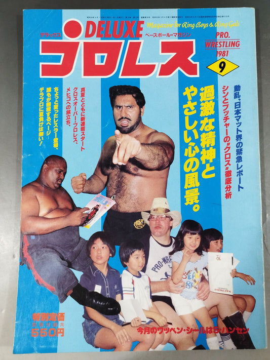 Deluxe Pro Wrestling  September 1981