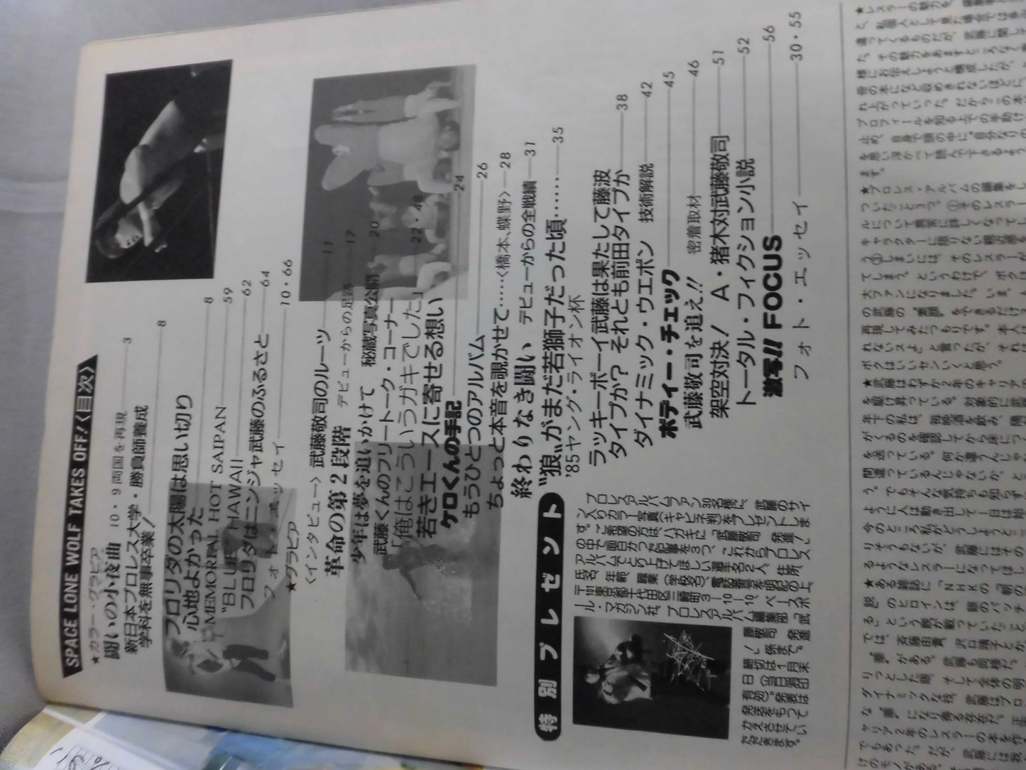 New Pro Wrestling  Album 5 Muto Keiji  starts!