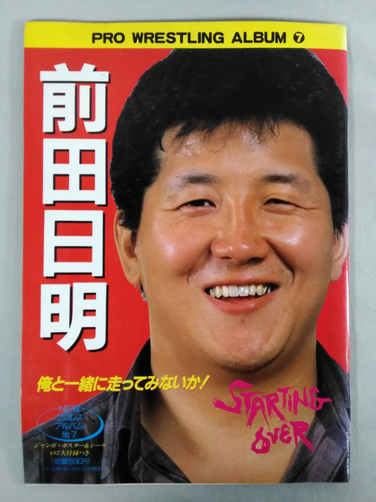ニュープロレスアルバム7 前田日明/俺と一緒にはしってみないか!