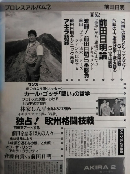 New Pro Wrestling  Album 7 Akira Maeda  / Why don't you join me!