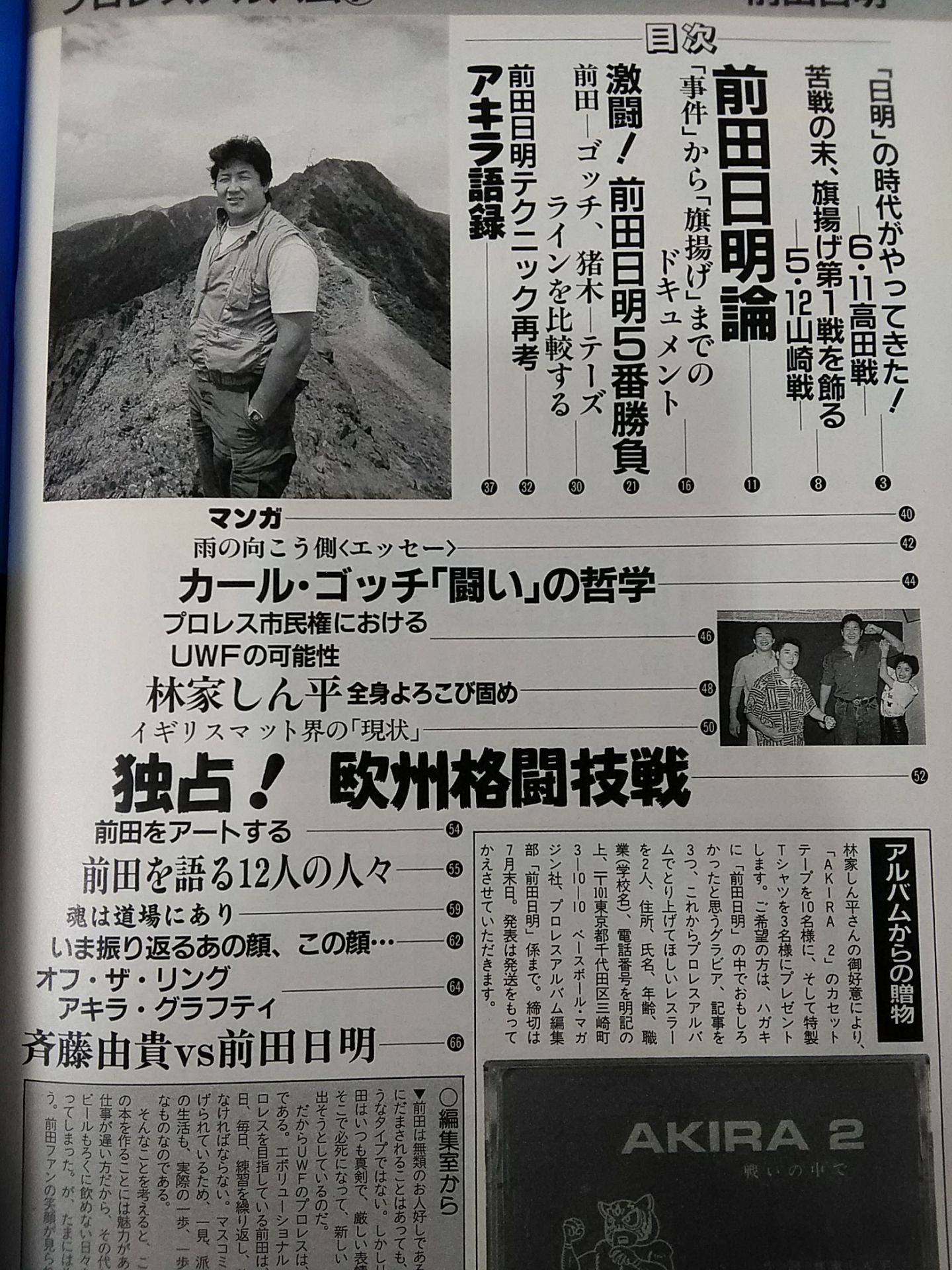 New Pro Wrestling  Album 7 Akira Maeda  / Why don't you join me!