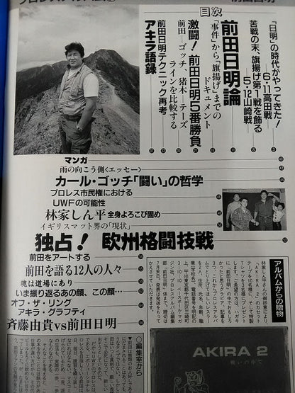 New Pro Wrestling  Album 7 Akira Maeda  / Why don't you join me!