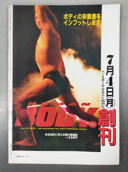 New Pro Wrestling  Album 7 Akira Maeda  / Why don't you join me!