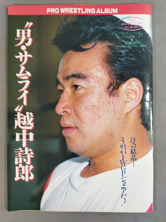 ニュープロレスアルバム3 男・サムライ/越中詩郎