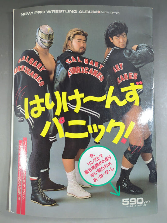 ニュープロレスアルバム4 はりけ～んずパニック/カルガリー・ハリケーンズ