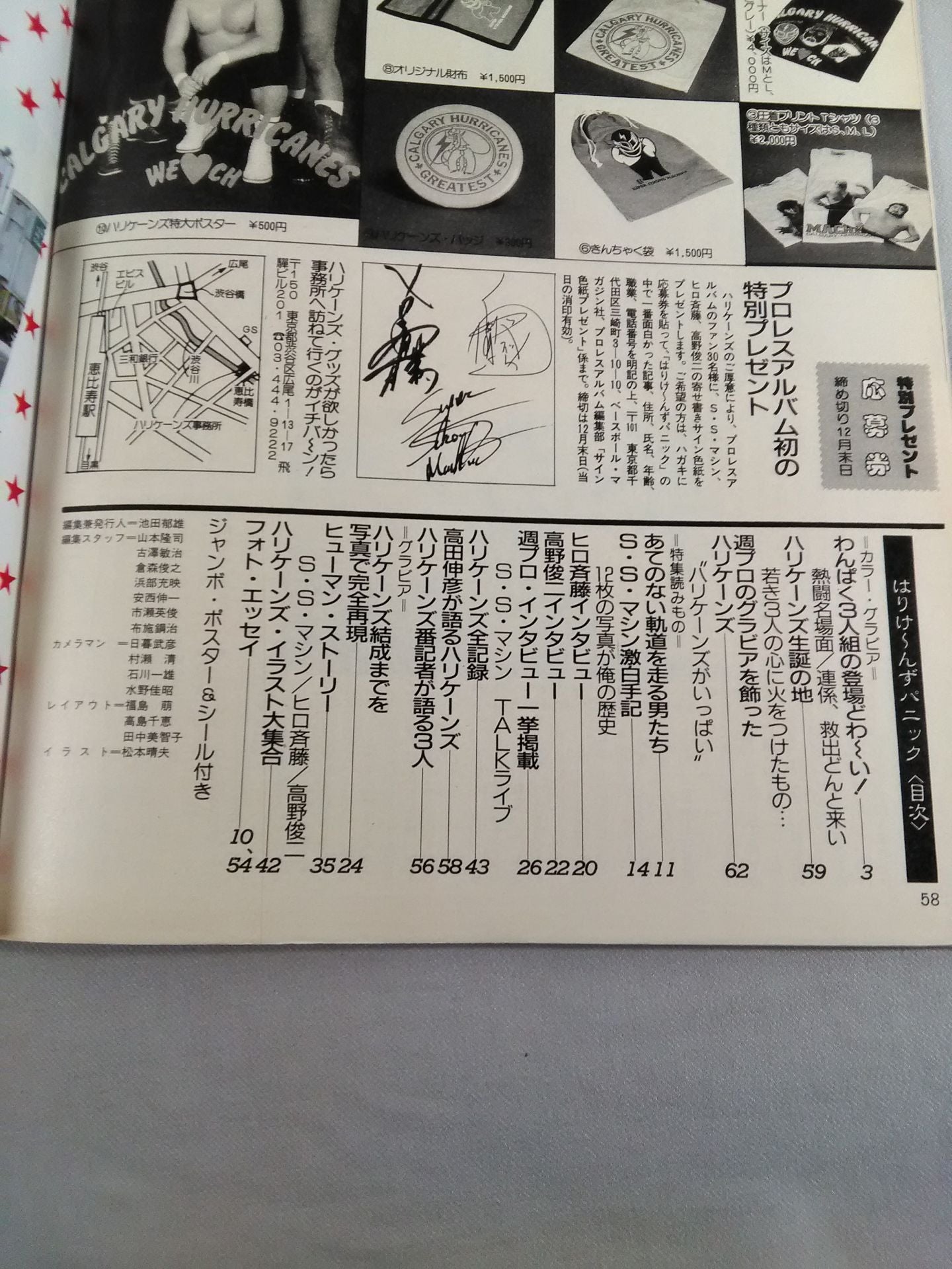 New Pro Wrestling  Album 4 Harike~Nzu Panic / Calgary Hurricanes