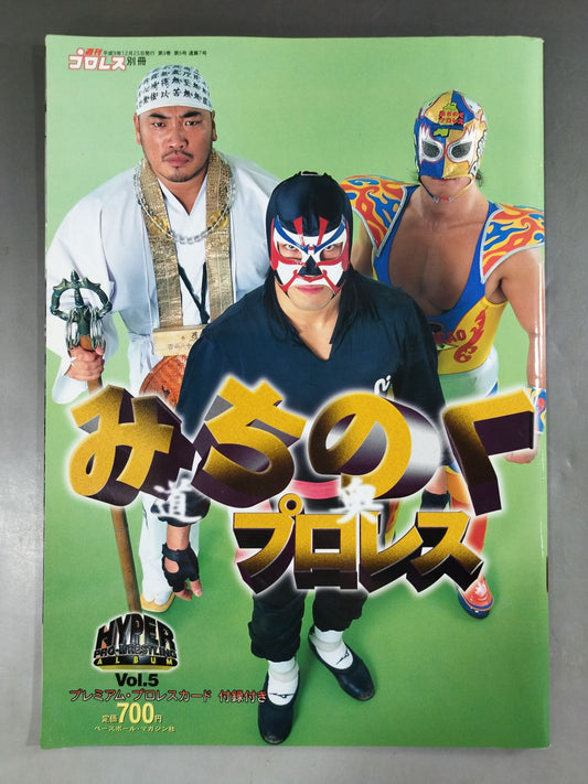 Hyper Pro Wrestling  Album 5 Michinoku Pro Wrestling 