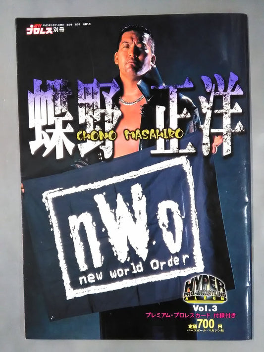 Hyper Pro Wrestling Album 3 Masahiro Chono 