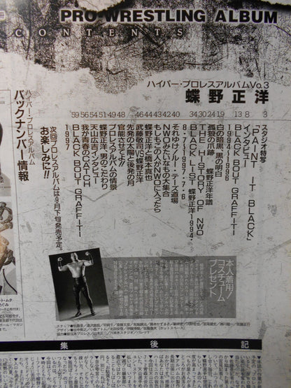 ハイパープロレスアルバム3 蝶野正洋