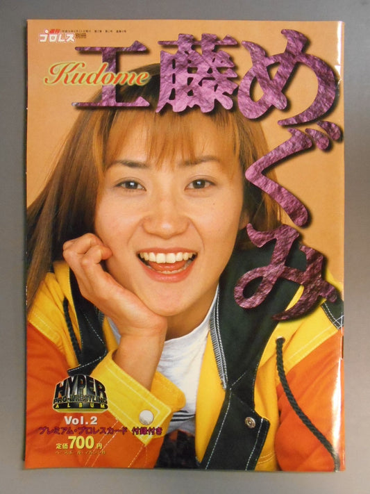 Hyper Pro Wrestling  Album 2 Megumi Kudo 