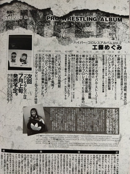ハイパープロレスアルバム2 工藤めぐみ