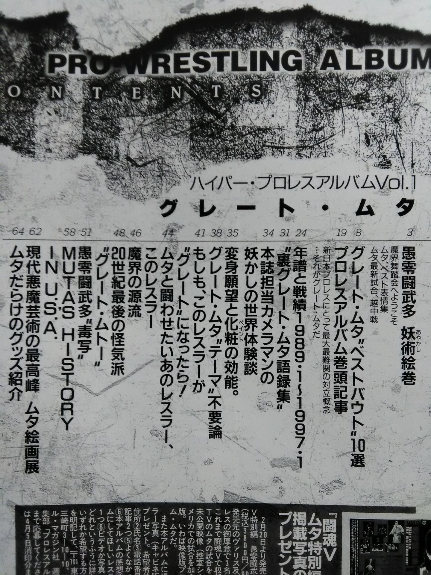 Hyper Pro Wrestling  Album 1 The Great Muta 