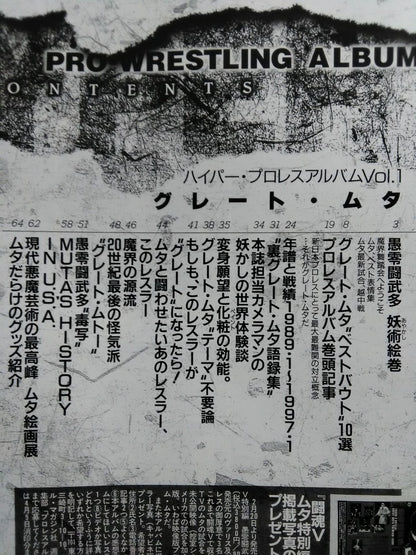 Hyper Pro Wrestling  Album 1 The Great Muta 