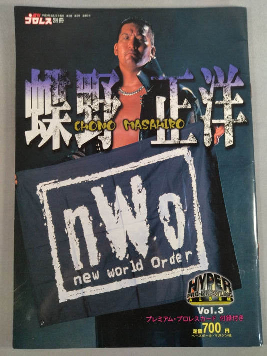 Hyper Pro Wrestling Album 3 Masahiro Chono 