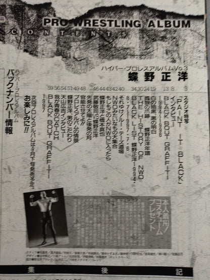 ハイパープロレスアルバム3 蝶野正洋