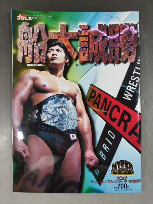 Hyper Pro Wrestling  Album 6 Masakatsu Funaki 