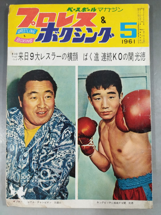 Pro Wrestling  & Boxing 1961.05