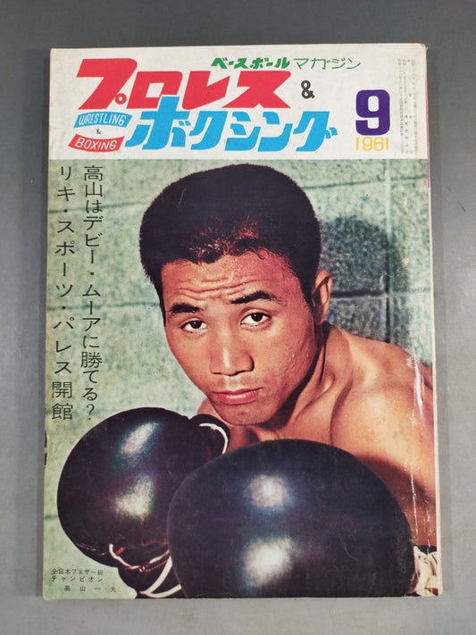Pro Wrestling  & Boxing 1961/09