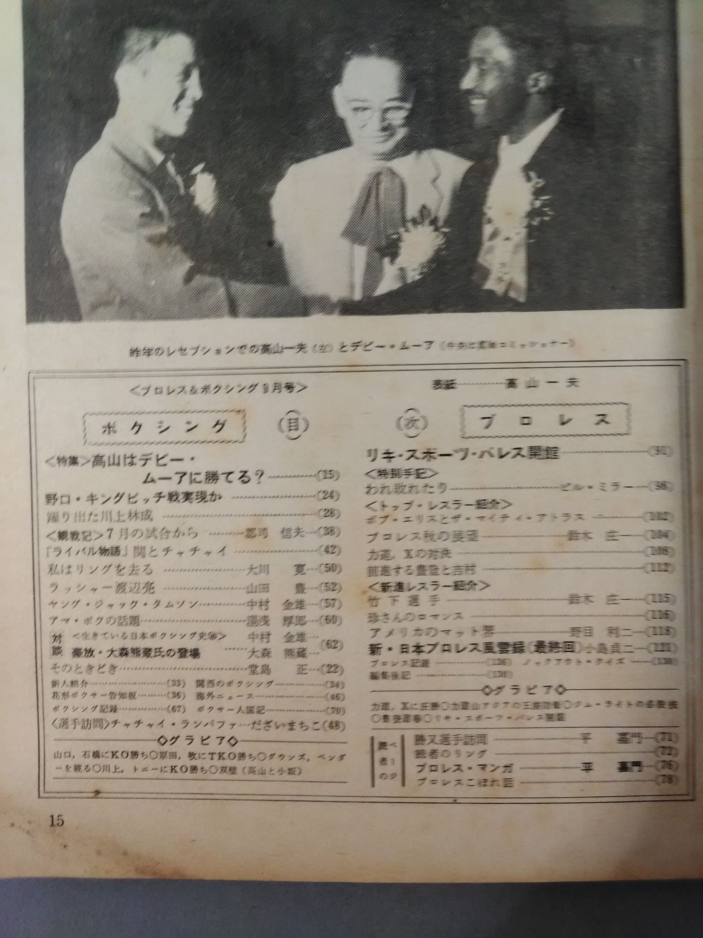 Pro Wrestling  & Boxing 1961/09