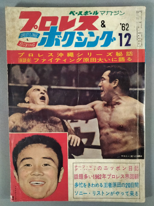 Pro Wrestling  & Boxing, December 1962