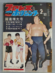 プロレス&ボクシング 1963年4月号増刊 プロレス&ボクシング 1963年4月号増刊