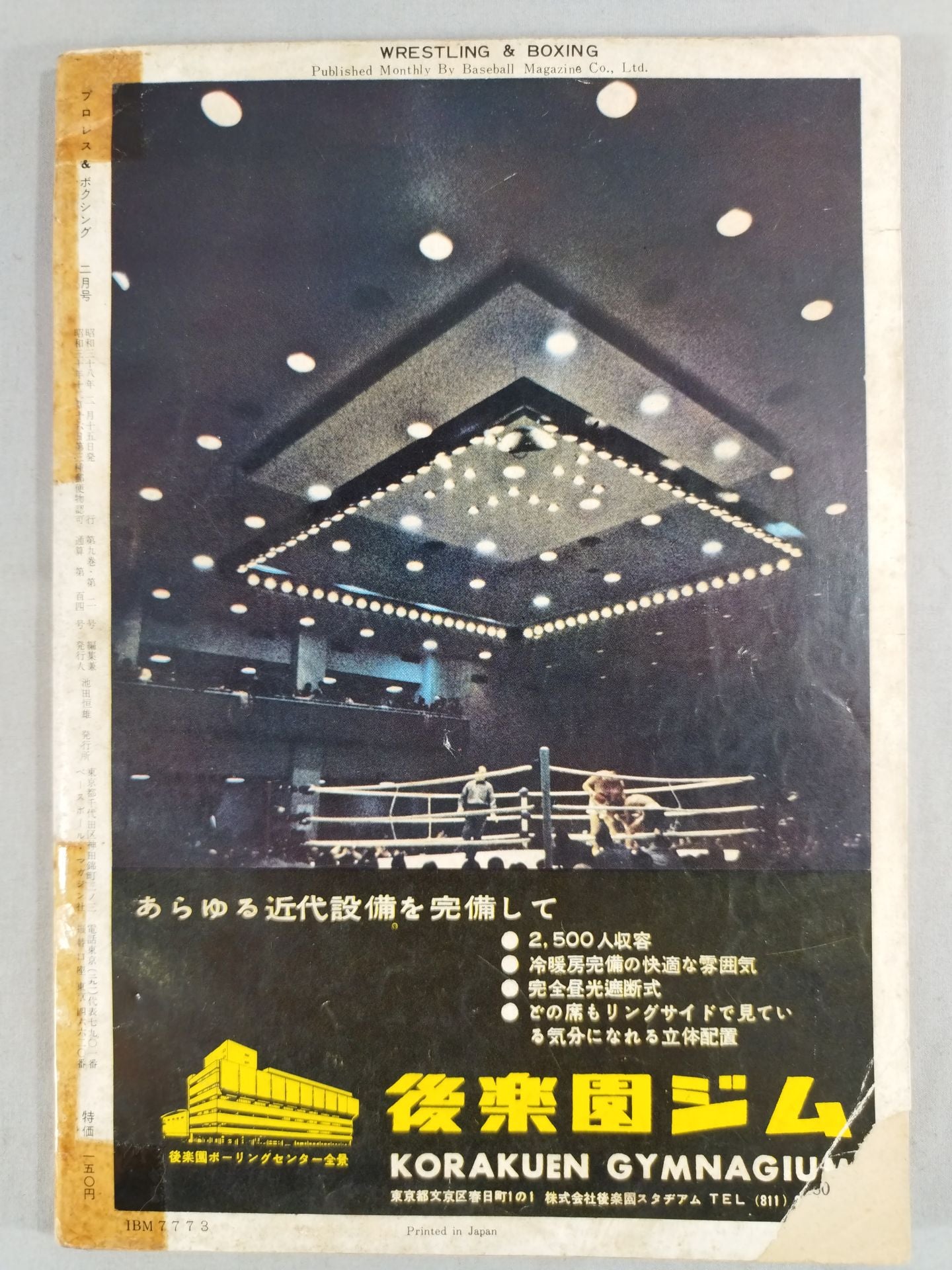 プロレス&ボクシング 1963年02月号 – 闘道館