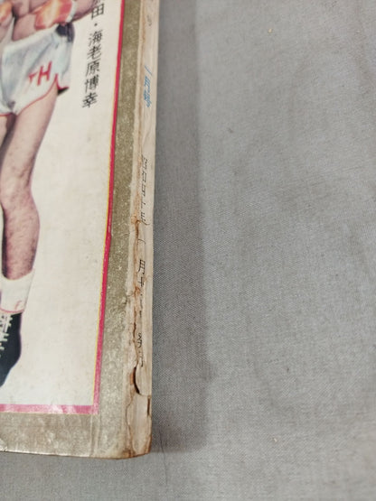 プロレス&ボクシング 1965年1月号