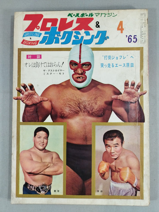 Pro Wrestling  & Boxing 1965-04
