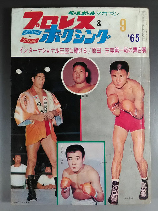 Pro Wrestling  & Boxing 1965.09
