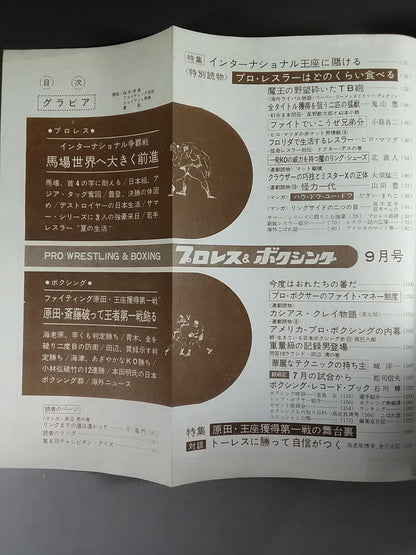 Pro Wrestling  & Boxing 1965.09
