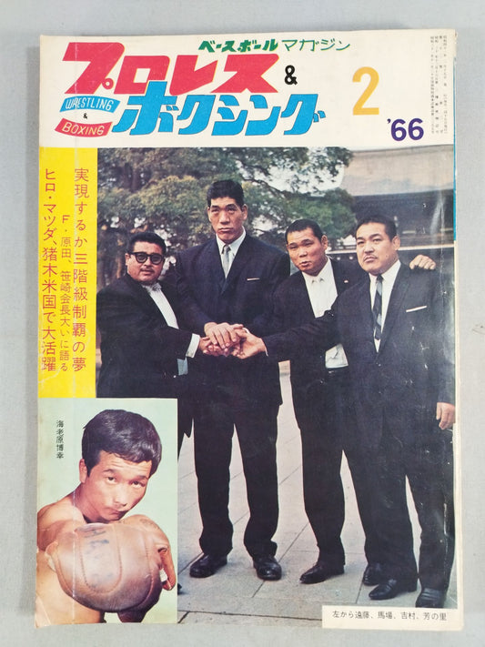 プロレス&ボクシング 1966年2月号