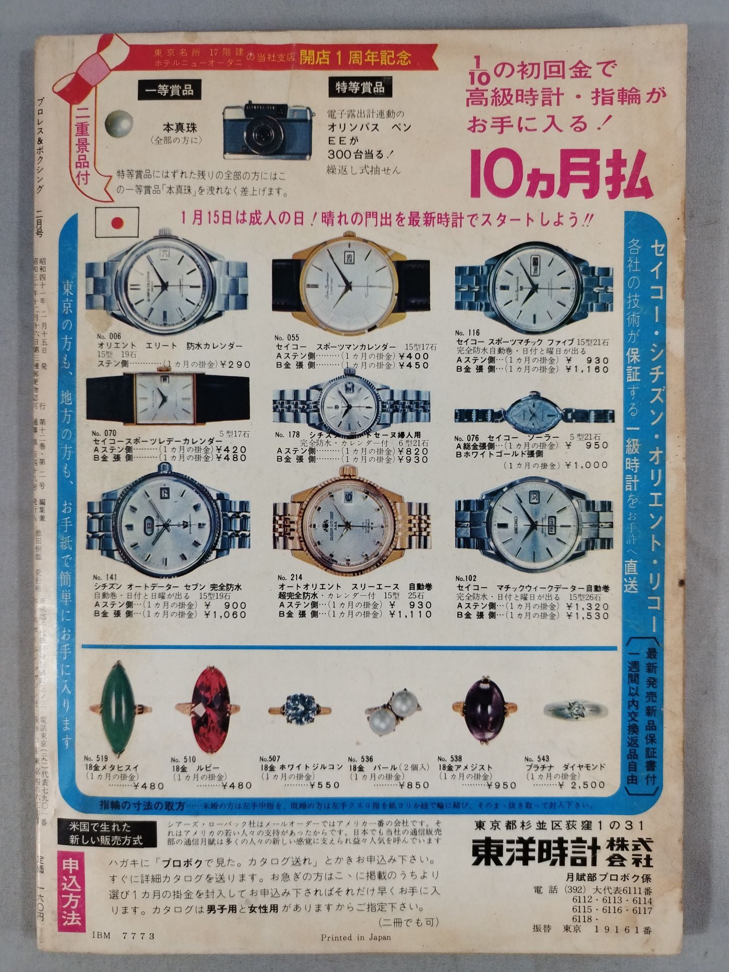 プロレス&ボクシング 1966年2月号