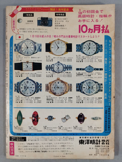 プロレス&ボクシング 1966年2月号