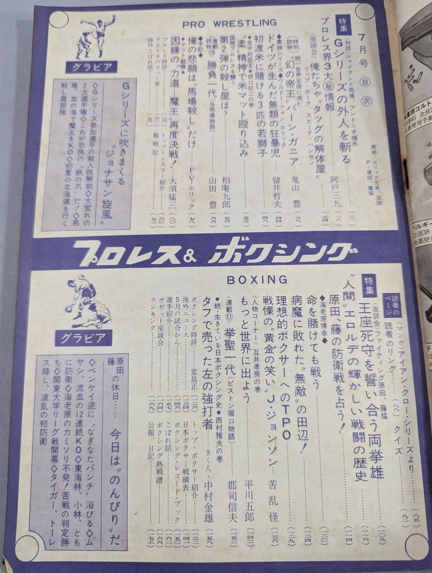 Pro Wrestling  & Boxing July 1967