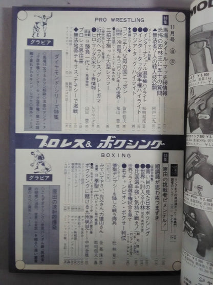 プロレス&ボクシング 1967年11月号