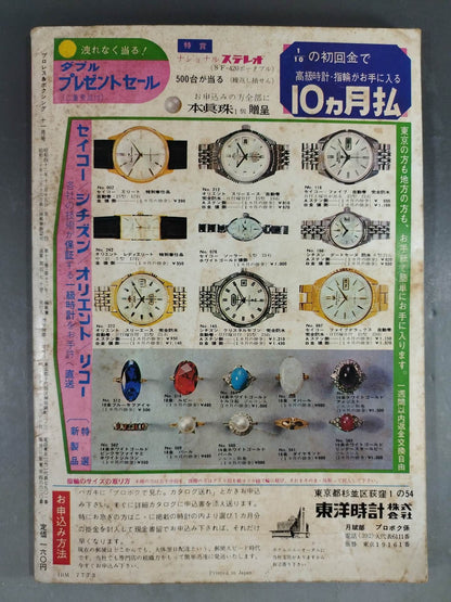 プロレス&ボクシング 1967年11月号