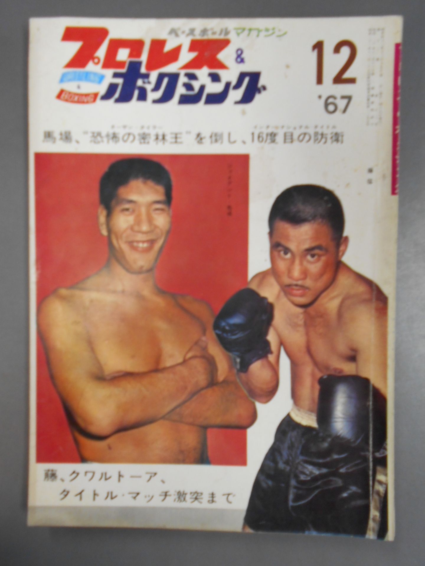 Pro Wrestling  & Boxing December 1967